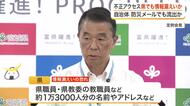 宮城県職員など１万３０００人の個人情報流出の恐れ　委託先システム会社がサイバー攻撃の被害受ける