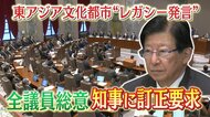 川勝知事の発言を議会が度々問題視　背景にリニア対応への批判や…