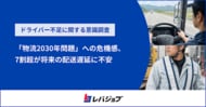 「物流2030年問題」への危機感高まる、7割超が将来の配送遅延に不安