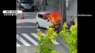 軽自動車がスピード落とさず一直線…信号機に衝突炎上　直前に中央分離帯やタクシーにも接触　運転の30代男性けが　東京・新宿区
