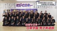 全国高校選抜大会へ　戦力充実！日章学園男子剣道部　狙うは初の日本一