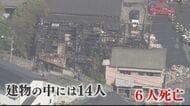 6人死亡の北九州アパート火災 “放火殺人”初公判 「私は関係ありません」元住人の男が起訴内容否認【福岡発】