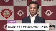使用済み核燃料 中間貯蔵施設 建設計画　１市４町の議長と知事が意見交換　山口・上関町