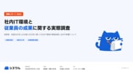 社内IT環境の不備により、一人あたり年間18営業日相当の損失。経営者・従業員1,300名に聞いた社内IT環境の実態調査