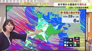【大雪情報】北海道【菅井さんの天気予報 26日(火)】12月上旬並みの強い寒気！暴風が吹き荒れ吹雪も…28日(水)は上川北部で最大40センチの降雪で札幌市内も初雪
