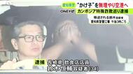 「金借りとる奴が逃げるのか」男性に海外で“かけ子”をさせるため空港まで無理やり連れて行った疑い 34歳男を逮捕
