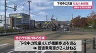横断歩道渡っていた児童4人のうち2人を右折車がはねる　運転の高齢者を現行犯逮捕　山形・米沢市