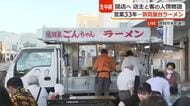 敦賀の屋台ラーメン「池田屋ごんちゃん」33年の歴史に幕　残すところ4日…別れ惜しむ常連客で連日行列　醤油ベースの「Ｗスープ」は次の世代へ