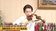 熊本市の小学生バイオリニスト　マンハッタン国際音楽コンクールジュニア部門最高賞で大西市長に報告