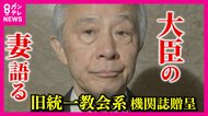 盛山文科相の妻に直撃「ラブレター受け取ったら好意を持っていると言える？」旧統一系教会機関誌 発送問題 