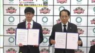 ハピネッツと秋田大が連携協定　“スポーツ×教育”で学生の幅広い学びの場の創出目指す