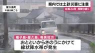 台風２４号の影響で大雨　屋久島では9月一月分の2倍超の雨