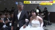 “憧れの1日で思い出作りを”　障がいがある人たちのウェディング体験　ドレス姿の娘が父親とランウェイ　「人生が豊かになれば」　福岡・北九州市