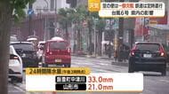 台風6号の影響で空の便に乱れ・計8便欠航　山形新幹線に遅れ・運休なし　山形