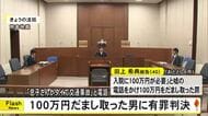 「息子さんがタイで交通事故に」と嘘の電話　１００万円だまし取った罪に問われた男に有罪判決【熊本】
