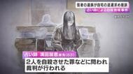 「不正に自宅を奪われた」死亡した信者の遺族が占い師の女を提訴　女は信者をそそのかし自殺させた罪で公判中