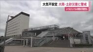 大気の状態が不安定　福島県内は大雨や土砂災害に注意・警戒　28日昼から29日明け方にかけ