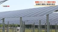 農業と発電を”同時”に 氷見市に「営農型メガソーラー」完成