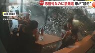 【瞬間映像】「ガッシャーン」「キャー！」響く激突音と悲鳴！猛スピードで車がレストランに突入…店内の女性客はね飛ばされ下敷き寸前、客や従業員ら13人重軽傷　台湾・花蓮市