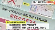 政府が普及進める「マイナ保険証」　福井県内の利用率はわずか15…