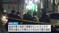 「時計が盗られているかもしれない」　複数の男に殴られ男性（30）がケガ　強盗致傷事件の可能性も　広島