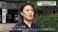 大けがを乗り越え日本一！　宮崎県警の女性剣士　警察剣道選手権で優勝
