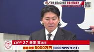 カープ 最年長の會澤翼選手 3000万円減の5000万円でサイン 来季は20年目「準備から頑張る」
