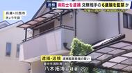 交際相手の6歳娘を監禁、ケガをさせた疑いで29歳消防士を逮捕　ロープのようなモノで女児の手を縛り、部屋の内側のドアノブを取り外して閉じ込めたか　交際相手が警察に相談し発覚