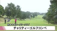 熊本中央ロータリークラブがチャリティーゴルフコンペ
