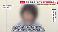 【速報】「もうこれ以上、検察による犠牲者を出したくありません」大阪地検元トップによる性的暴行　被害訴える女性検事の求める「第三者委員会設置」　自民党議員が「求める会」立ち上げ