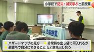 防災意識を高めて 小学校で防災・減災出前授業「ハザードマップ定期的に見る」【佐賀県】