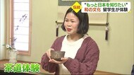 留学生が「和の文化」を体験 座禅に茶道 「とても心が落ち着いた」【愛媛】
