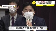 【新型コロナ】「まん延防止等重点措置」島根県への適用 政府決定へ