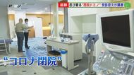 コロナ禍で閉院…受診控えで追い込まれる中核病院 インフルとの同時流行の懸念も