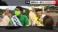 〈新潟3区〉前回“50票差”の激戦区 前職同士の与野党一騎打ちに! 黒岩候補/斎藤候補