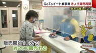 新潟県のGoToイート食事券 販売を再開 購入客殺到「おいしく食べてお店を応援したい」