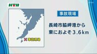 長崎県長崎市の樺島沖で船の衝突事故 高齢男性が心肺停止