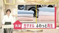 「ゴワゴワタオル」をふわふわにするサービスが開始…プロが教える家庭でできるタオルのケア