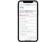ワクチン接種会場の混雑緩和…予診票を事前にスマホで回答できるシステムを自治体に提供開始