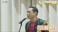 修学旅行も中止…「中学生に思い出を」はなわさんサプライズライブ!【佐賀県】