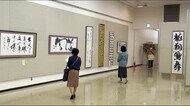 小学生から一般の部まで選ばれた467作品を展示「福島県書道連盟展」17日まで<福島県福島市>