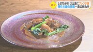 「最初はイノシシで勝負」地元食材活かすシェフは東京から移住　しまなみ海道初”の本格フレンチ【愛媛発】