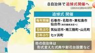 来年３月１１日で震災１５年　沿岸８自治体で追悼式開催の見通し　気仙沼市は５年ぶりに実施〈宮城〉