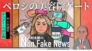 「美容院疑惑」で特権乱用と非難 ペロシ下院議長の“マスクなし美容院利用”でトランプ陣営に好機?