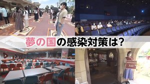 東京ディズニー7月1日に“新しいカタチ”で再開 夢の国の感染対策とは?