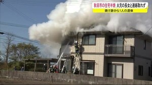 住宅を半焼する火事 16歳の長女と連絡取れず 秋田