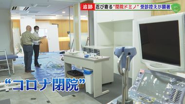 コロナ禍で閉院…受診控えで追い込まれる中核病院 インフルとの同時流行の懸念も
