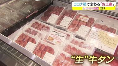 地元のお土産を自宅で楽しむ!?「今どきお土産事情」 年末年始はどうする?【宮城発】