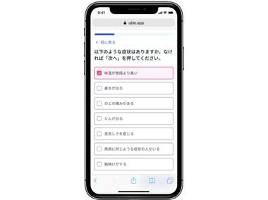 ワクチン接種会場の混雑緩和…予診票を事前にスマホで回答できるシステムを自治体に提供開始