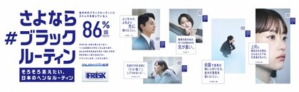 約9割が「なくなってほしい」と回答!いまだに残る日本のヘンな同調圧力「#ブラックルーティン」全国調査を発表